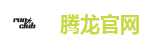 腾龙